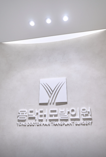 용닥터의원