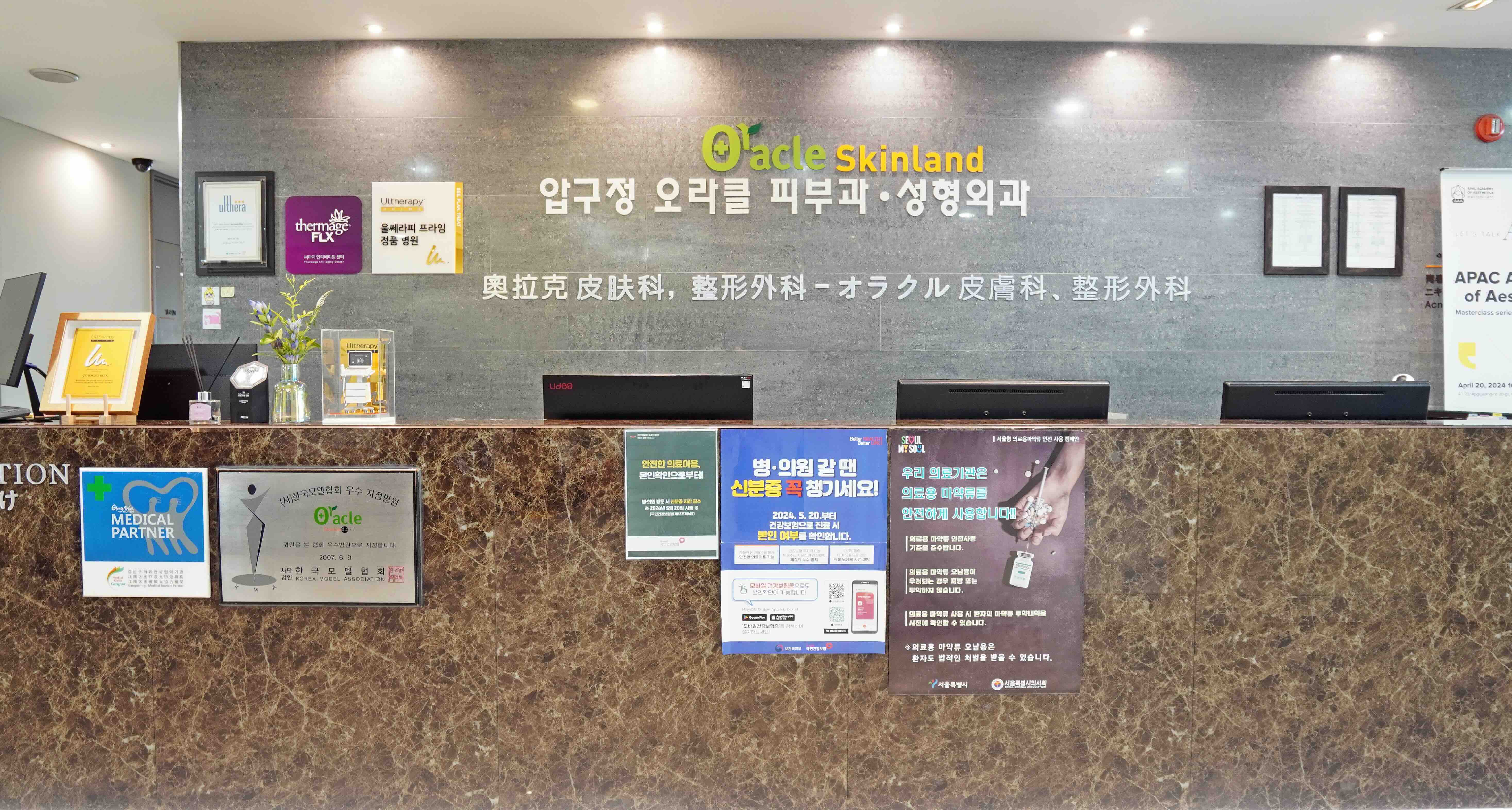 Apgujeong Oracle Dermatology Clinic