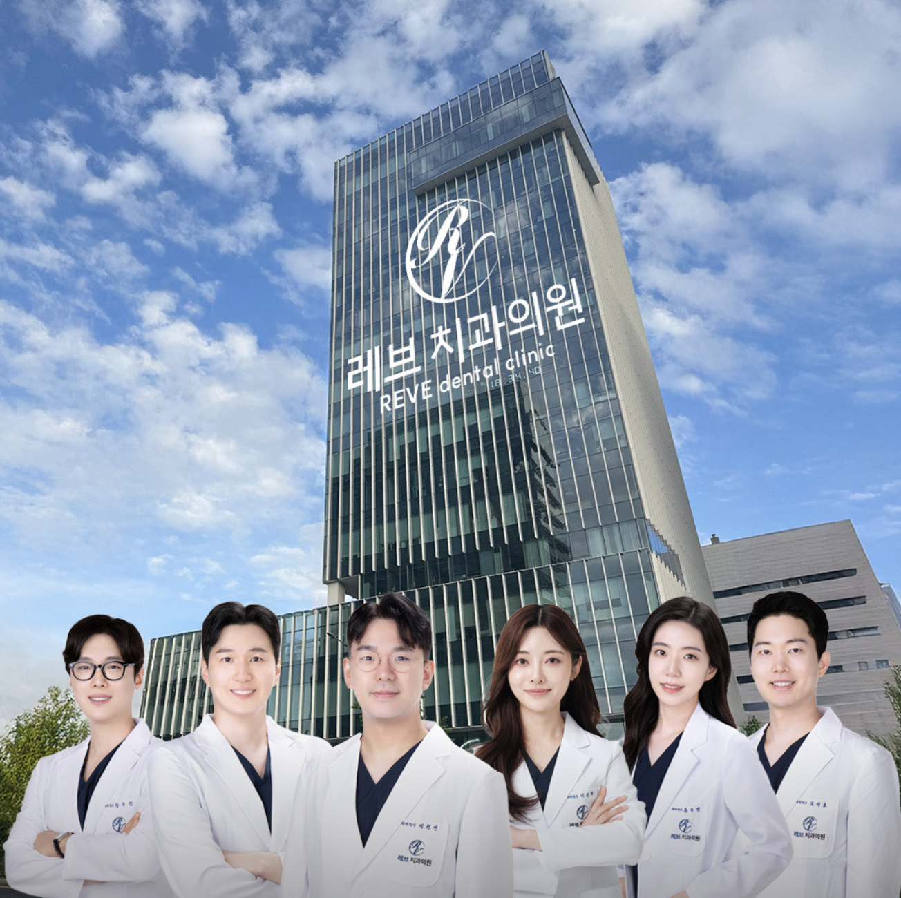 REVE歯科医院