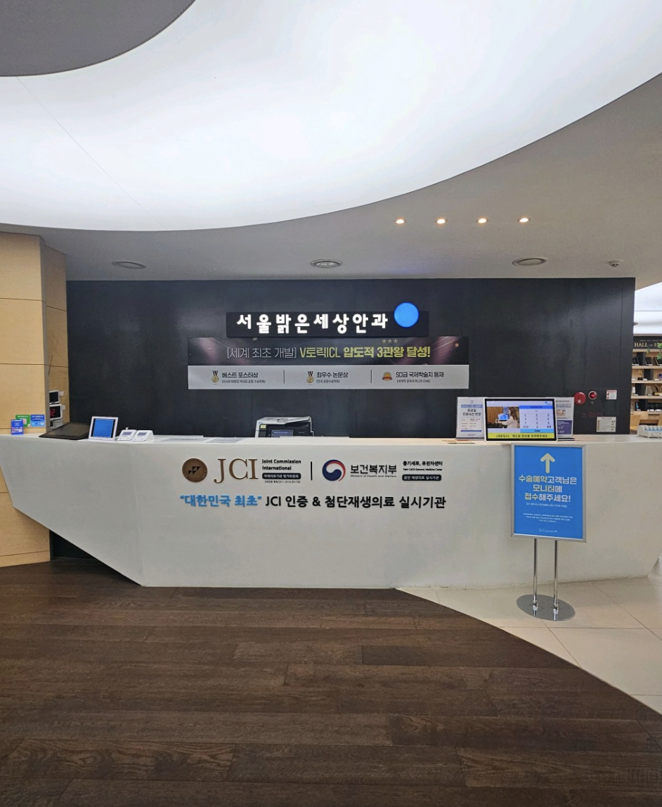 Офтальмологическая клиника Seoul Bright World (Каннам)